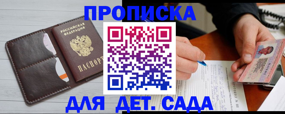 временная прописка в Барабинске