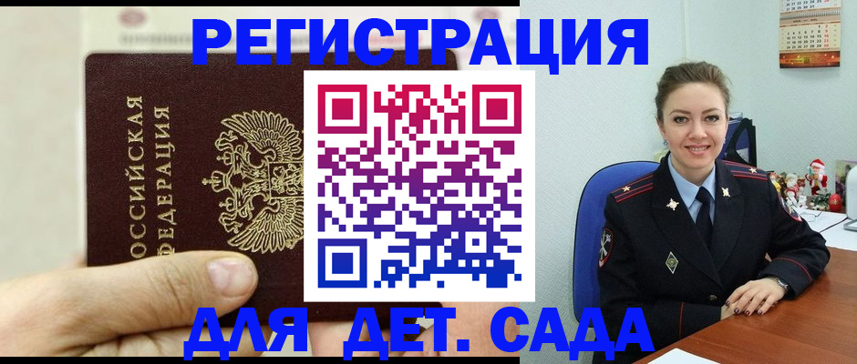 временная регистрация гарантия в Барабинске